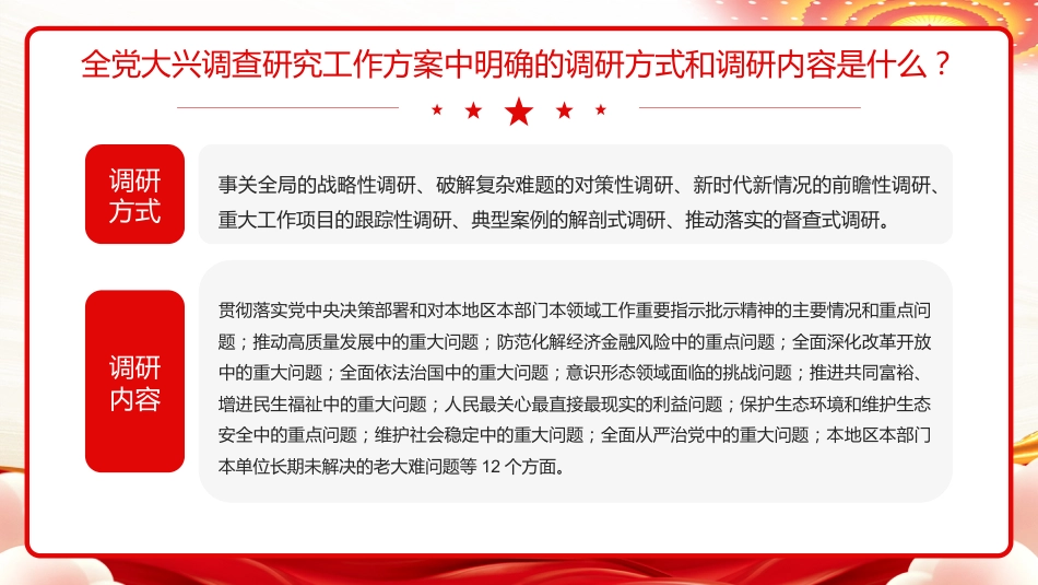 学思想强党性重实践建新功PPT党课_第9页