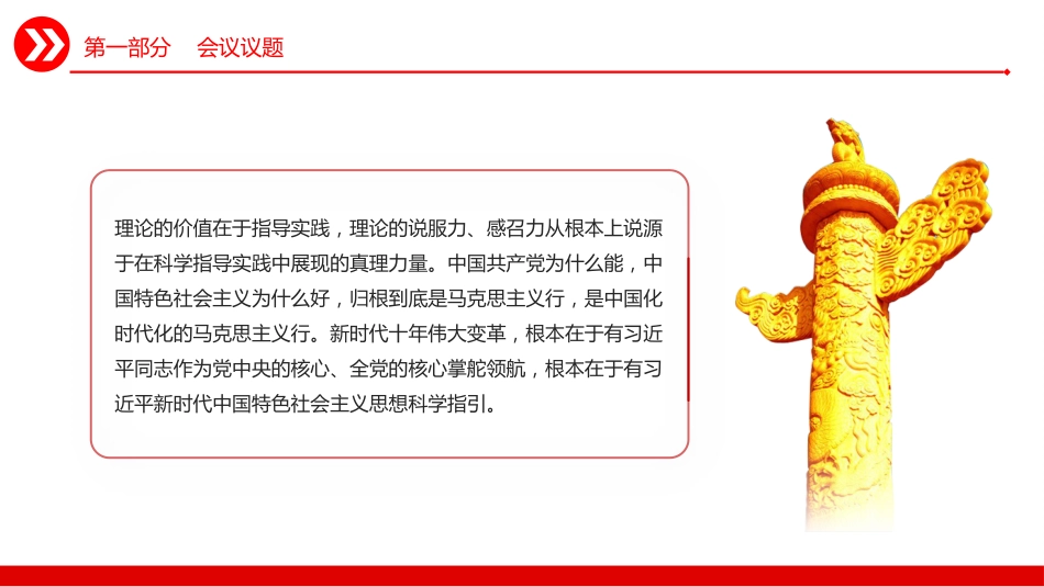 学好用好新时代中国特色社会主义思想学习纲要PPT党课_第10页