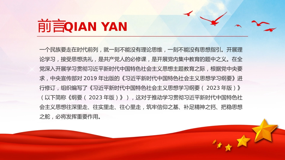 学好用好新时代中国特色社会主义思想学习纲要PPT党课_第2页