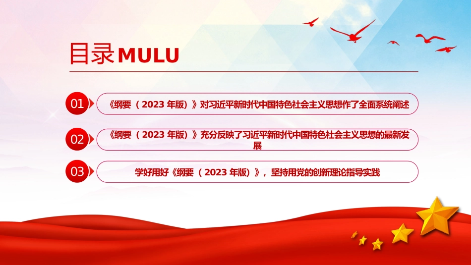 学好用好新时代中国特色社会主义思想学习纲要PPT党课_第3页