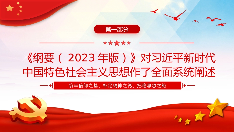 学好用好新时代中国特色社会主义思想学习纲要PPT党课_第4页
