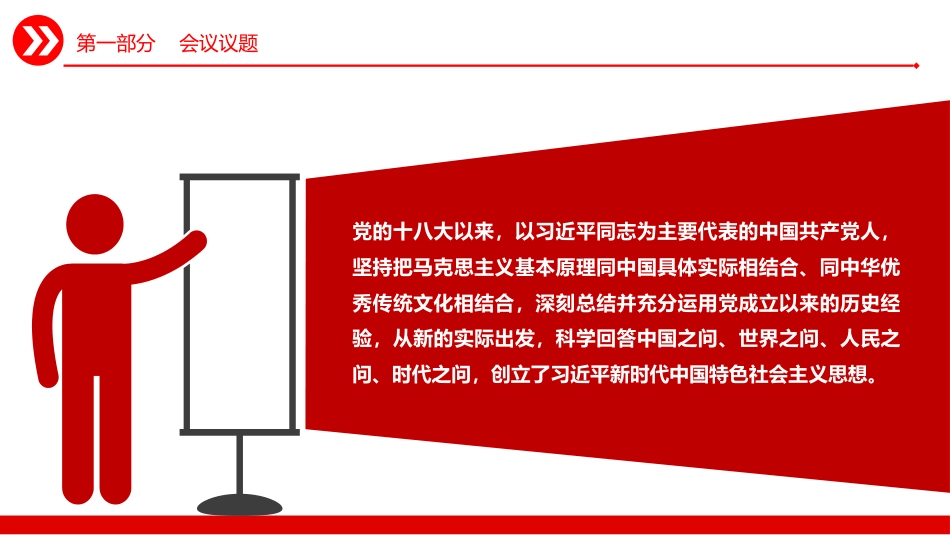 学好用好新时代中国特色社会主义思想学习纲要PPT党课_第5页