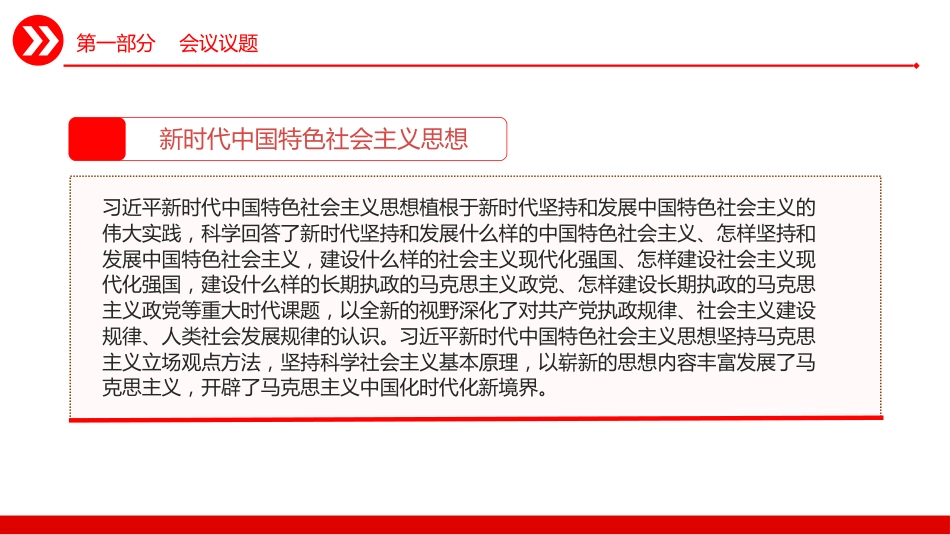 学好用好新时代中国特色社会主义思想学习纲要PPT党课_第6页