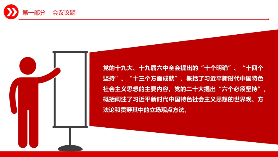 学好用好新时代中国特色社会主义思想学习纲要PPT党课_第7页