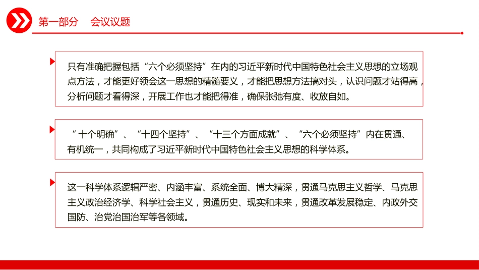 学好用好新时代中国特色社会主义思想学习纲要PPT党课_第8页