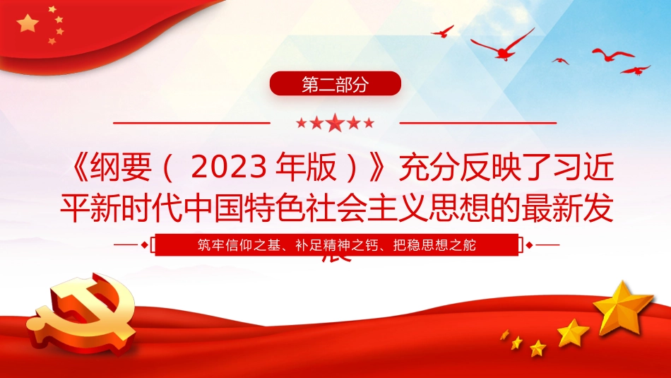 学好用好新时代中国特色社会主义思想学习纲要PPT党课_第9页