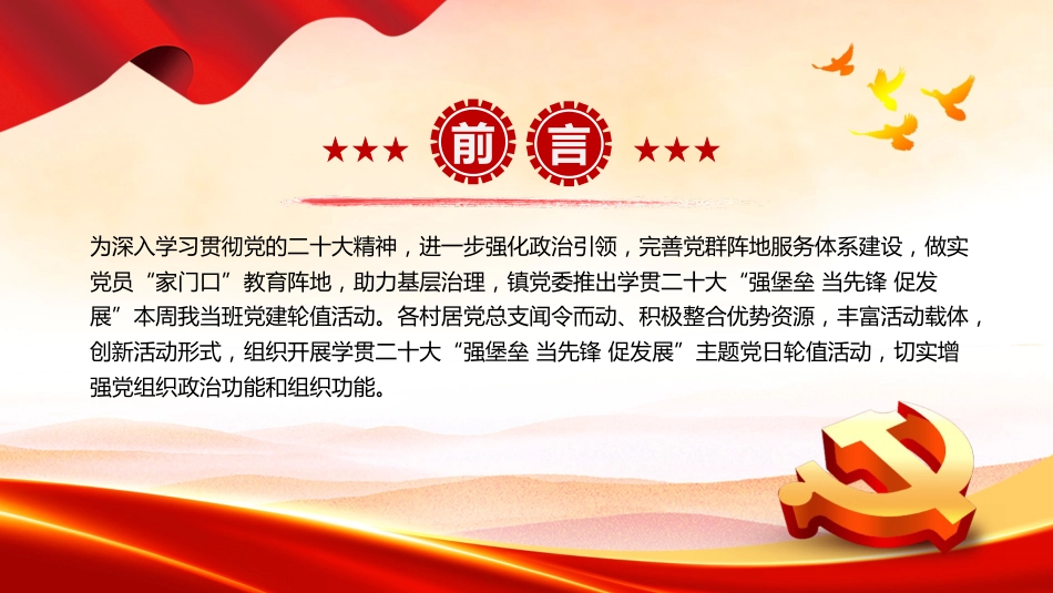 强堡垒当先锋促发展PPT党课_第2页