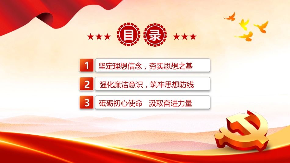 强堡垒当先锋促发展PPT党课_第3页