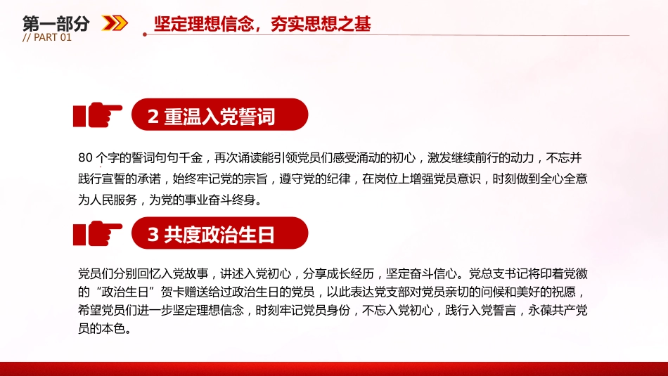 强堡垒当先锋促发展PPT党课_第6页