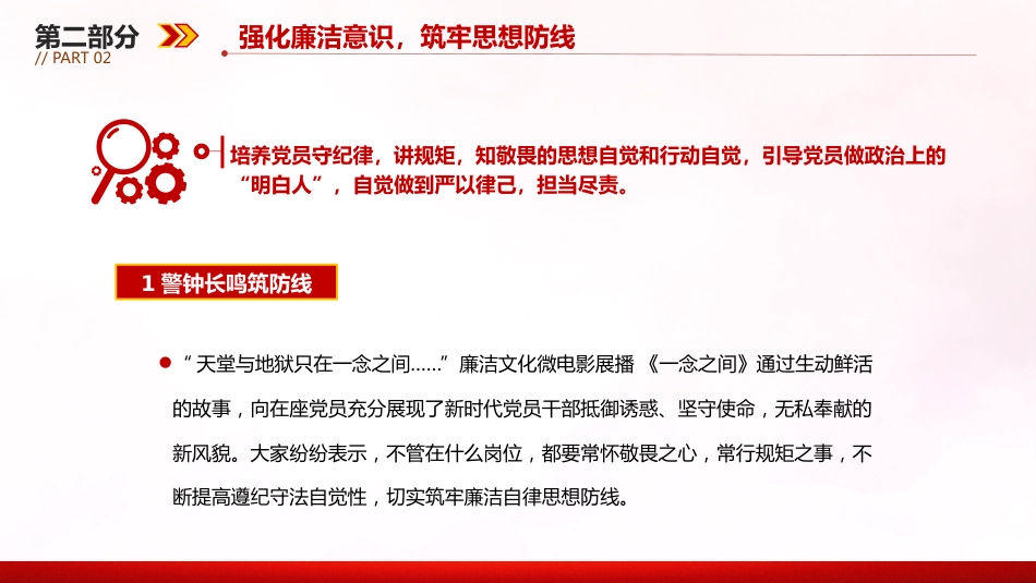 强堡垒当先锋促发展PPT党课_第8页