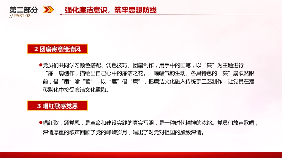 强堡垒当先锋促发展PPT党课_第9页