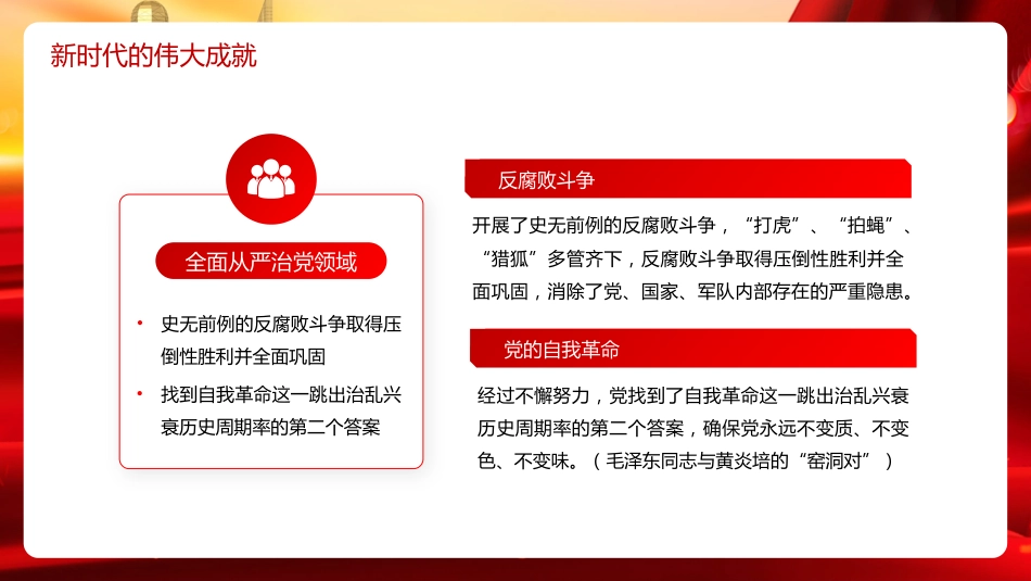主题党日党课讲稿：新时代新征程中国共产党的使命任务（ppt）_第10页