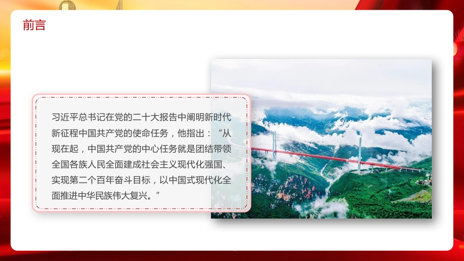 主题党日党课讲稿：新时代新征程中国共产党的使命任务（ppt）_第2页