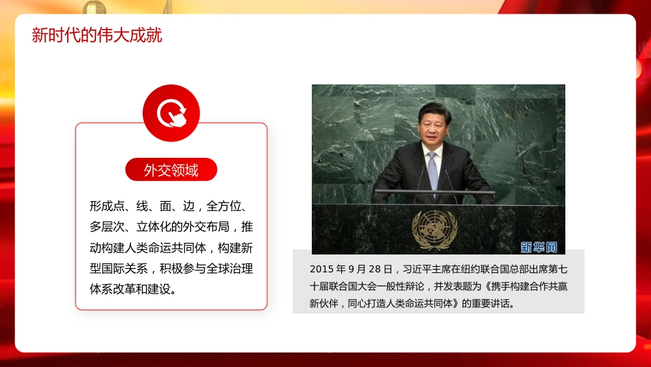 主题党日党课讲稿：新时代新征程中国共产党的使命任务（ppt）_第9页