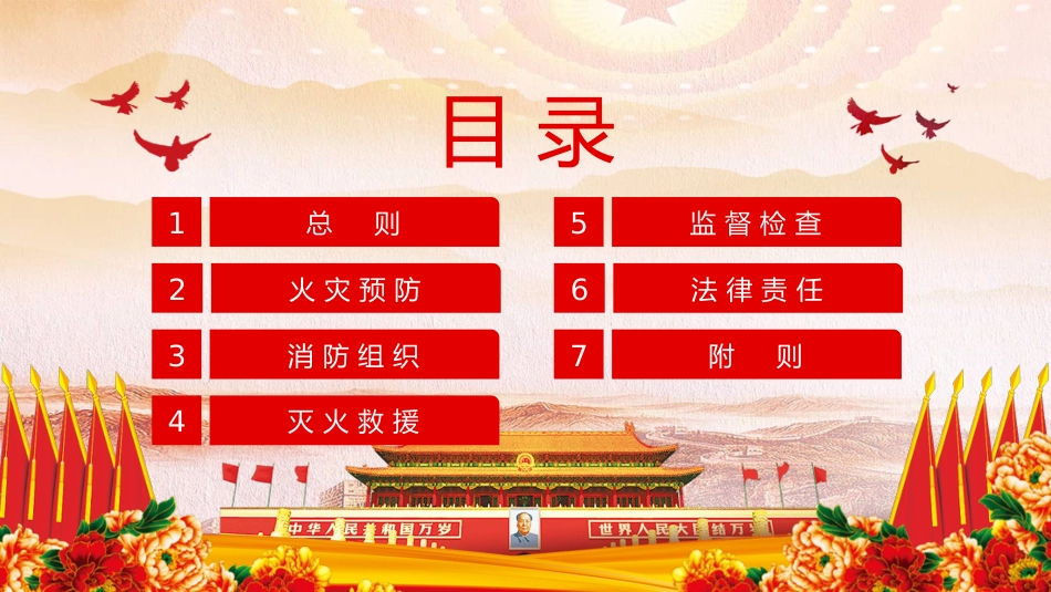 消防法宣讲主题素材模板（PPT）_第2页