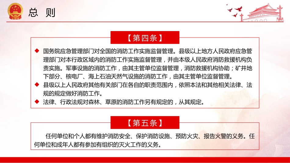 消防法宣讲主题素材模板（PPT）_第6页