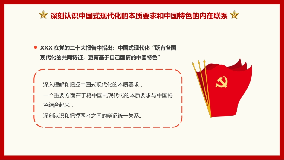 深入把握中国式现代化要求PPT模板_第10页