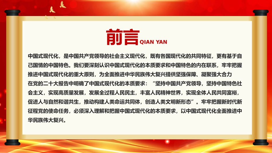 深入把握中国式现代化要求PPT模板_第2页