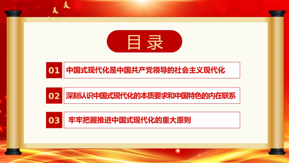 深入把握中国式现代化要求PPT模板_第3页