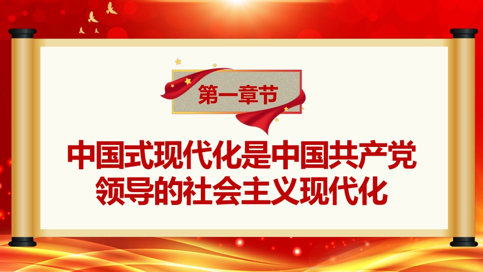 深入把握中国式现代化要求PPT模板_第4页