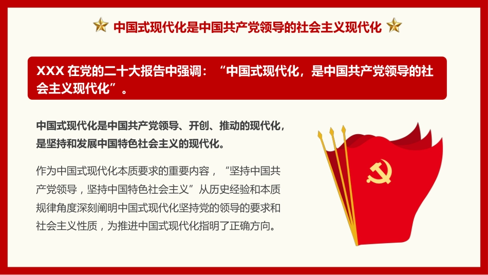 深入把握中国式现代化要求PPT模板_第5页