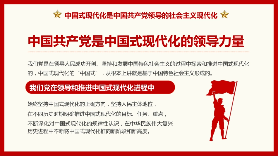 深入把握中国式现代化要求PPT模板_第6页