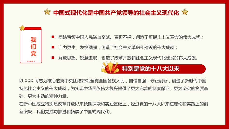 深入把握中国式现代化要求PPT模板_第7页
