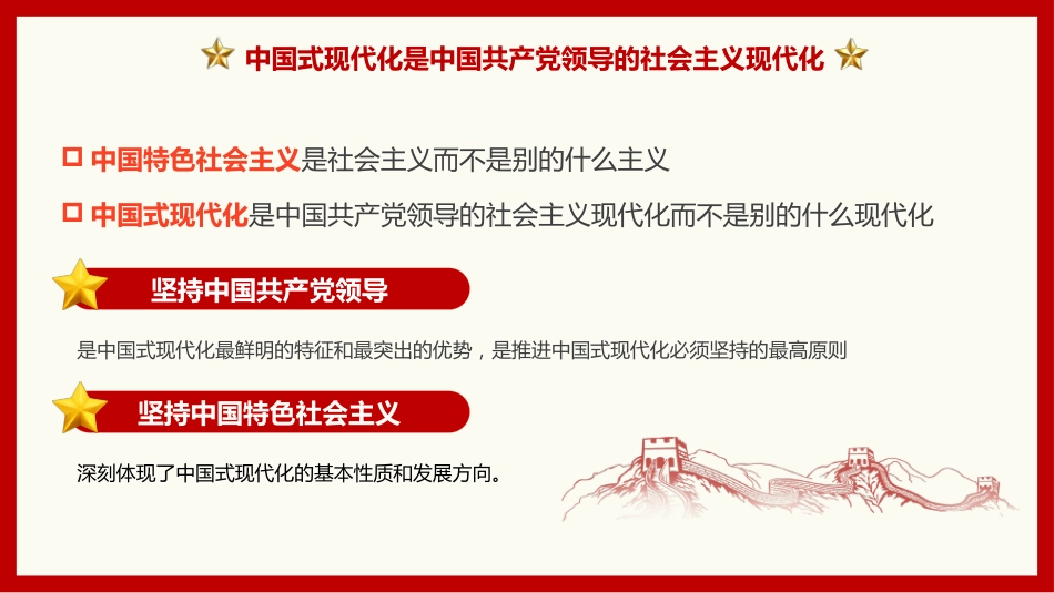 深入把握中国式现代化要求PPT模板_第8页