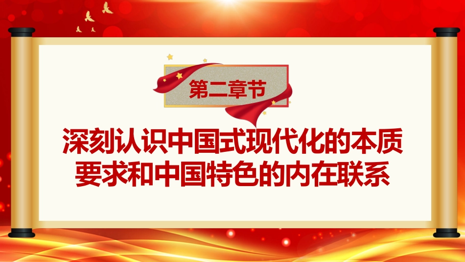 深入把握中国式现代化要求PPT模板_第9页