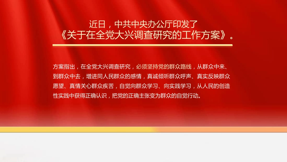 调查研究主题党课模板（ppt）_第3页