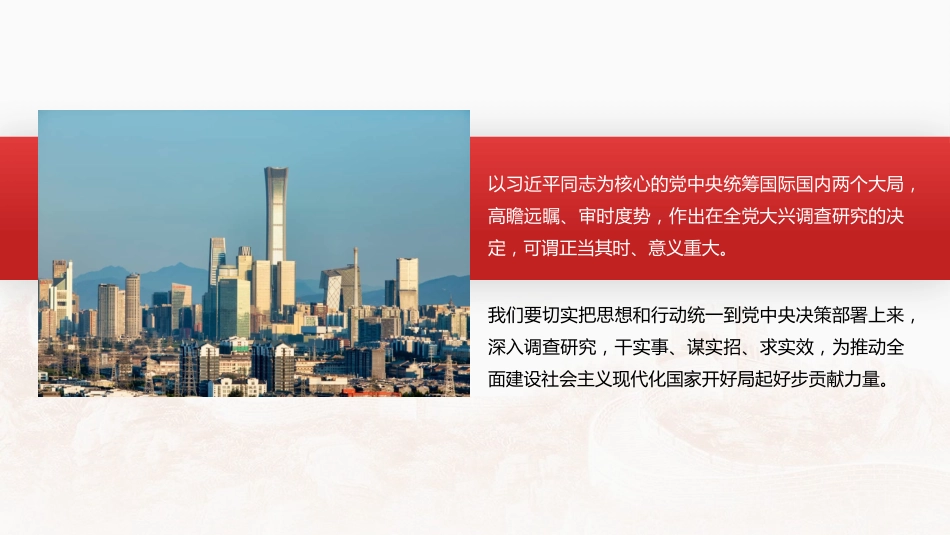 调查研究主题党课模板（ppt）_第7页