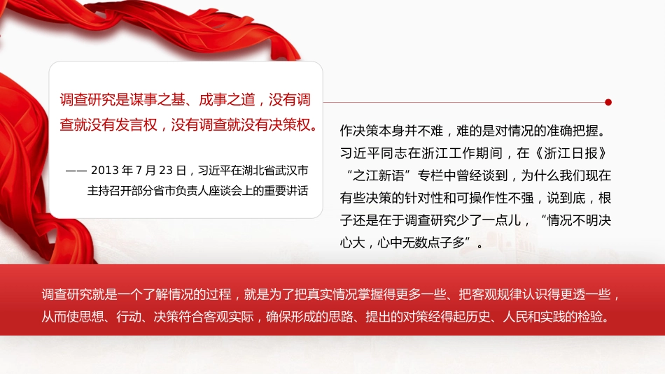 调查研究主题党课模板（ppt）_第9页