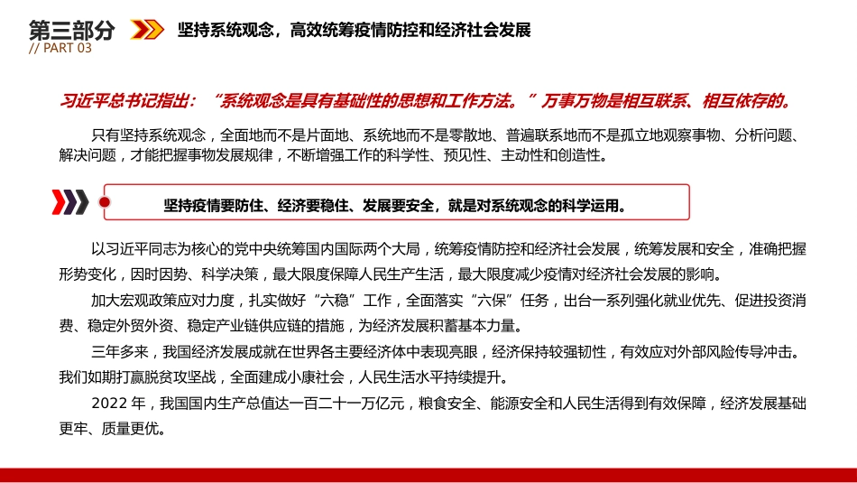 展现科学思想方法和工作方法的强大力量PPT党课_第10页