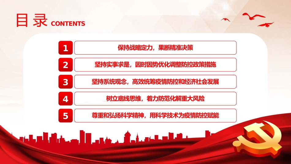 展现科学思想方法和工作方法的强大力量PPT党课_第3页