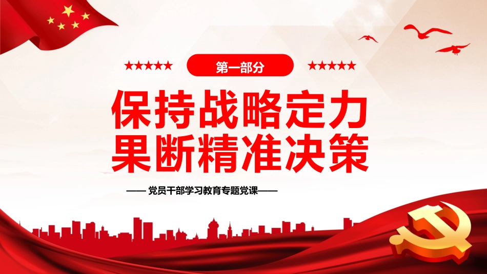 展现科学思想方法和工作方法的强大力量PPT党课_第4页