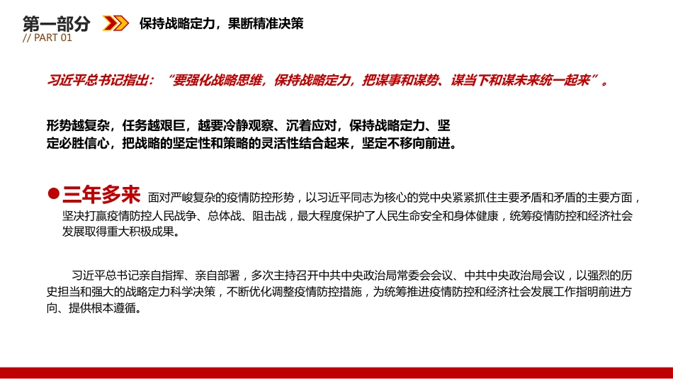 展现科学思想方法和工作方法的强大力量PPT党课_第5页