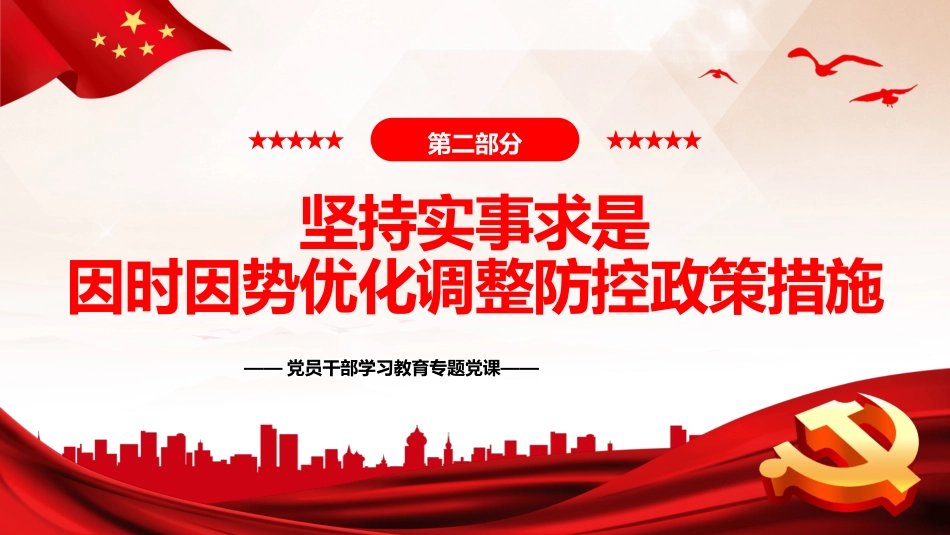 展现科学思想方法和工作方法的强大力量PPT党课_第7页