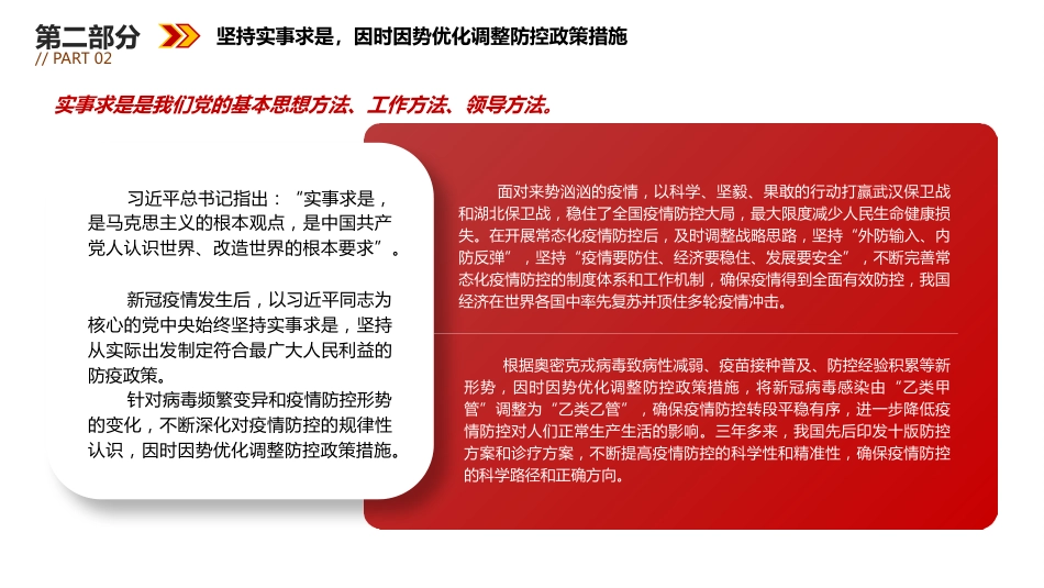 展现科学思想方法和工作方法的强大力量PPT党课_第8页