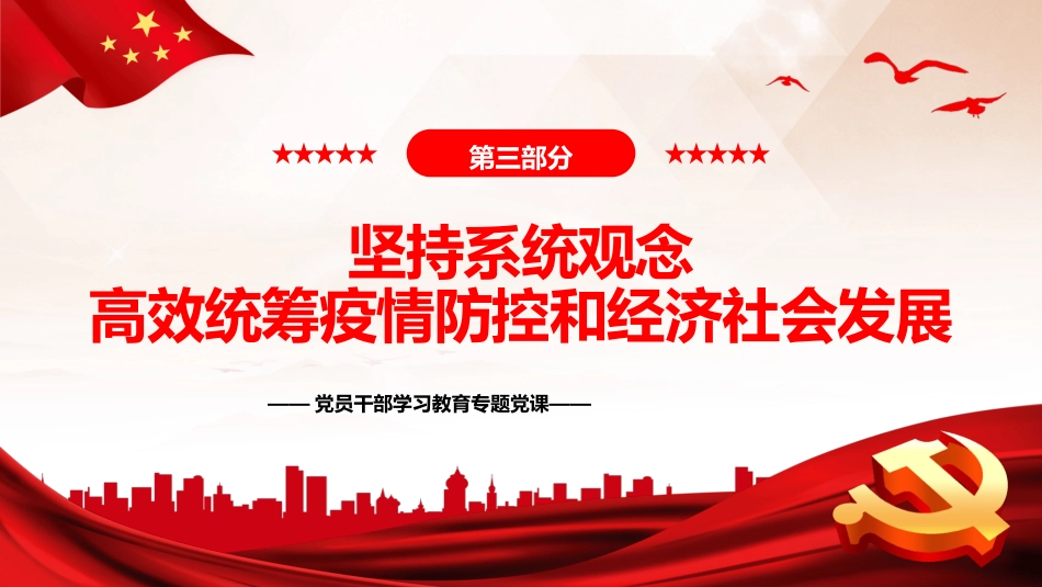 展现科学思想方法和工作方法的强大力量PPT党课_第9页