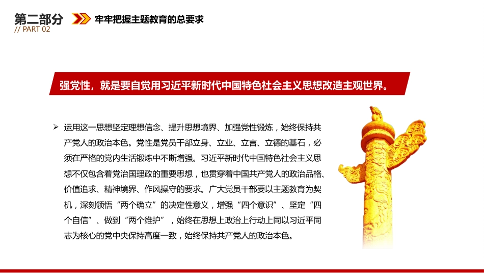 在“学深悟透”中推动主题教育扎实开展PPT党课_第10页