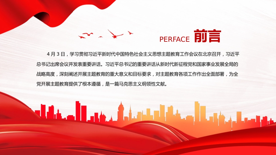 在“学深悟透”中推动主题教育扎实开展PPT党课_第2页