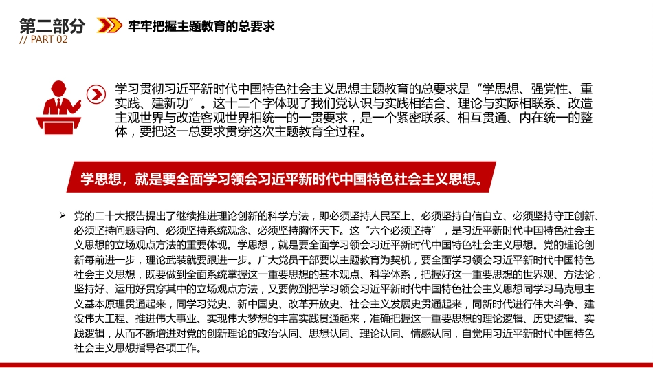 在“学深悟透”中推动主题教育扎实开展PPT党课_第9页