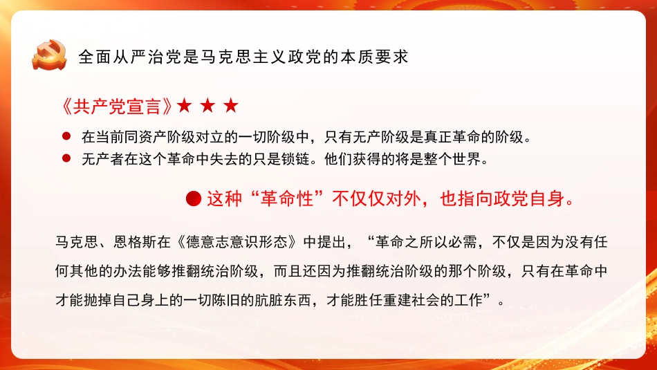 坚定不移深入推进全面从严治党（ppt）_第10页