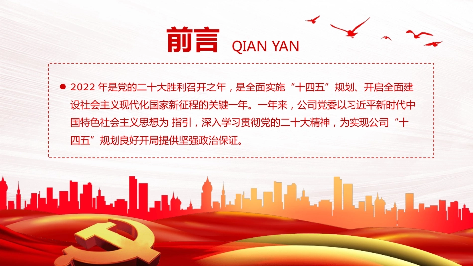 国有企业基层党建工作总结暨工作计划PPT模板_第2页