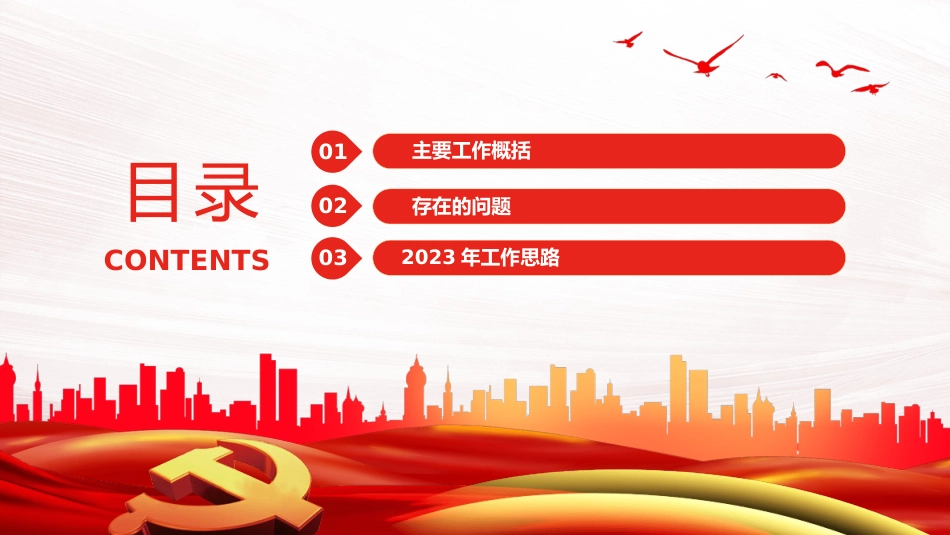 国有企业基层党建工作总结暨工作计划PPT模板_第3页