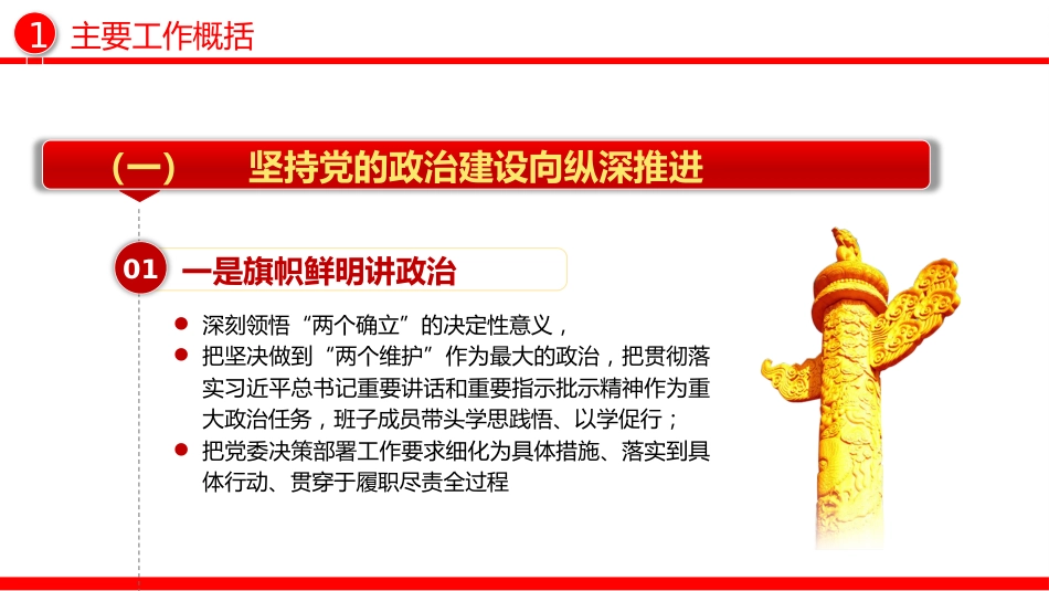 国有企业基层党建工作总结暨工作计划PPT模板_第5页