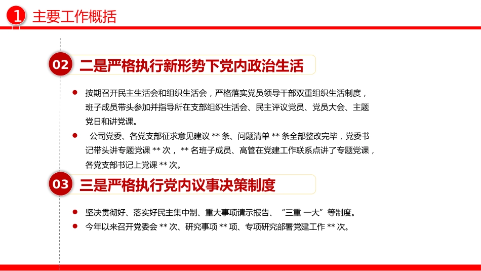 国有企业基层党建工作总结暨工作计划PPT模板_第6页
