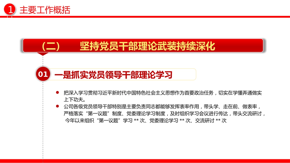 国有企业基层党建工作总结暨工作计划PPT模板_第7页