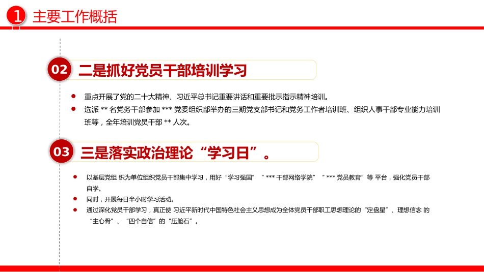 国有企业基层党建工作总结暨工作计划PPT模板_第8页