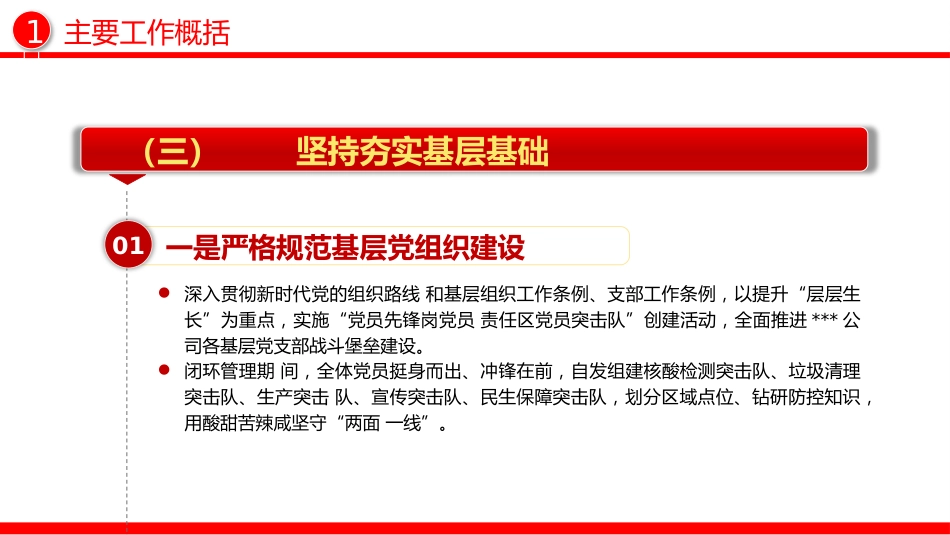 国有企业基层党建工作总结暨工作计划PPT模板_第9页